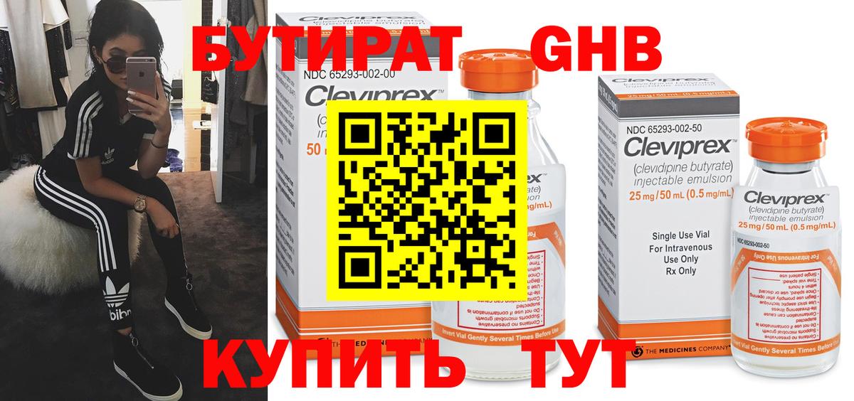 БУТИРАТ 1.4BDO  Вход с VPN  Ковров 