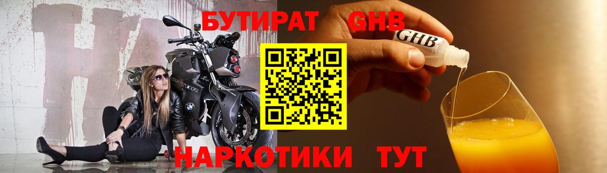БУТИРАТ 99% Ковров