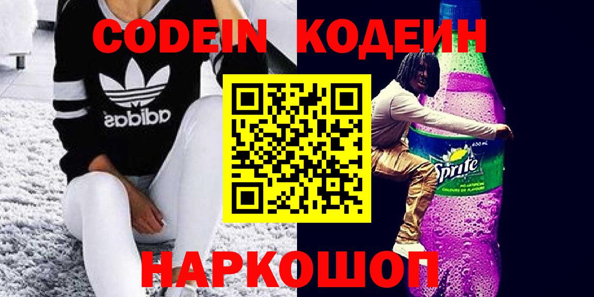 Кодеиновый сироп Lean Purple Drank Ковров