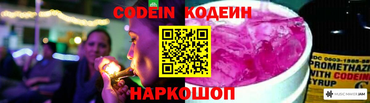 Codein напиток Lean (лин)  Вход с VPN  Codein напиток Lean (лин)  Ковров 
