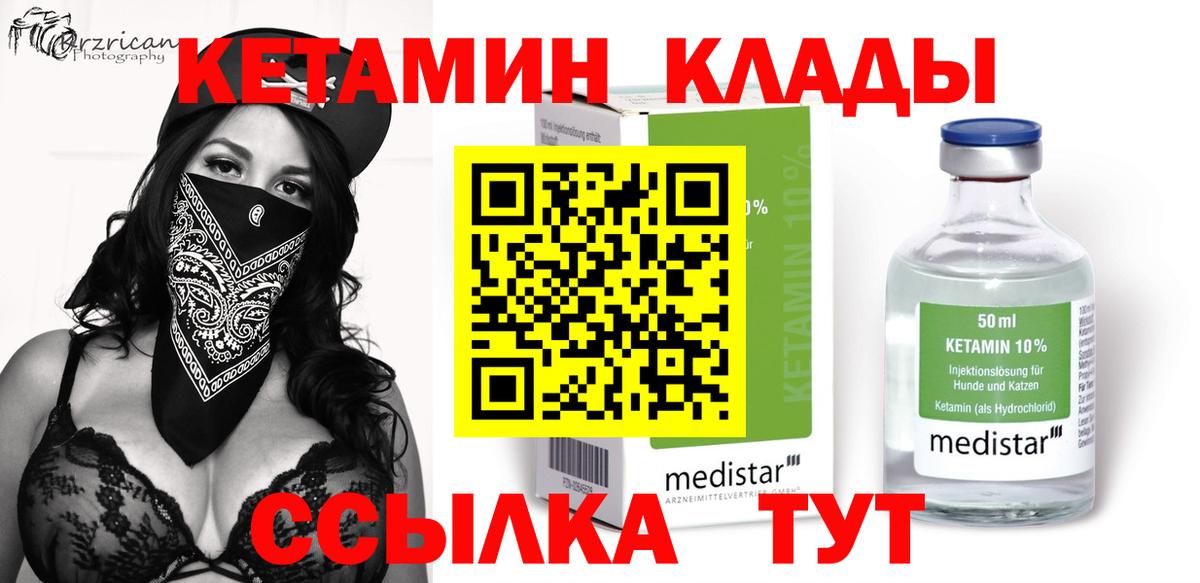 Кетамин VHQ Ковров