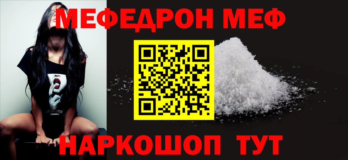 Меф мяу мяу  Ковров